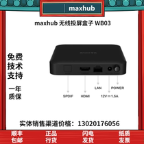 MAXHUB screen transfer box screen projector computer wireless screen transfer office smart device WB03 WB05