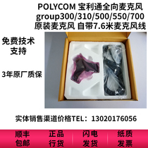 Original Polycom Politong GROUP omnidirectional microphone for Group310 500 550 700