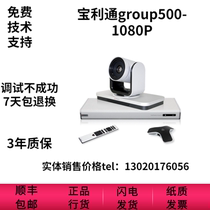 Polycom Baolitong group500-720 1080p Video Conference Terminal Three Years Warranty Original