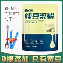 Bingquan Sugar-free Soymilk Powder 360g small package Pure soymilk powder Sugar-free added original flavor non-low fat flagship store