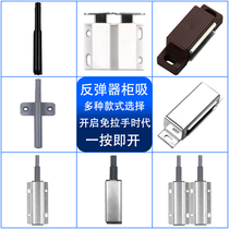 Wardrobe door suction Door bumper Strong magnetic push-type rebound cabinet door Strong magnetic handle-free magnetic snap touch bead cabinet suction