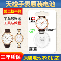 Suitable for Swiss Tissot 1853 original watch battery PRC200 T461 Elegant T063 T035 T055417A T063610A 