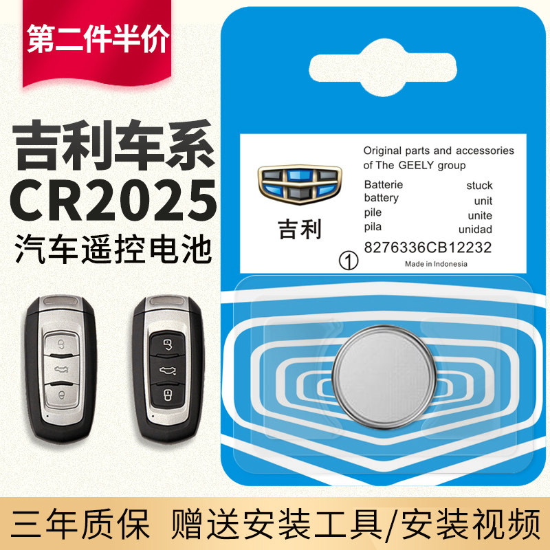 Applicable To Original Geely Automobile Remote Control Key Battery 16 