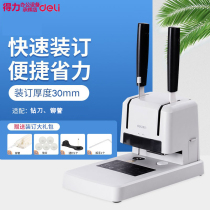 Deli 33669S certificate binding machine Financial accounting certificate special file document assembly line riveting pipe punching machine