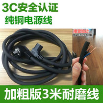 Automatic mahjong machine accessories universal power cord three-hole plug table length 3 meters copper thickened connector line
