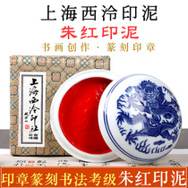 Shanghai Xiling Yinshe Qianquan brand blue and white vermilion cinnabar printing clay Seal carving Calligraphy examination calligraphy and painting special seal used Xiling Yinshe Flagship Store Red Cinnabar baby hands and feet Indonesia