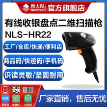 Newland HR22 HR22-BT two-dimensional code high-precision drive-free barcode scanner Supermarket cash register Logistics express inventory Alipay WeChat payment special scanner Wired scanner