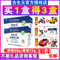 Heshengyuan original probiotics granules childrens 48 bags for 0-7 years old baby