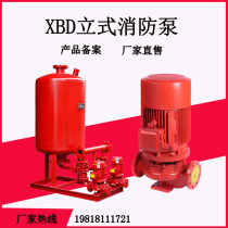 XBD vertical fire hydrant Fire hydrant spray pump Pressure regulator equipment Pipeline pressure tank Multi-stage water pump