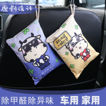 Vehicular bamboo charcoal bag car special to taste carbon in car with rid of peculiar smell except for taste supplies