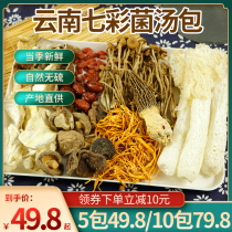 Colorful mushroom soup package Yunnan specialty fungus soup material stewed chicken soup bag ribs health food ingredients