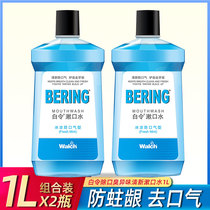 Bailing mouthwash 1L in addition to bad breath fresh breath tooth protection tooth stains Tartar anti-bleeding family clothing