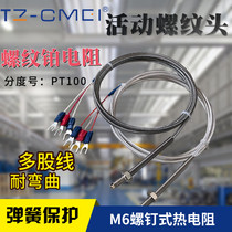 PT100M6 screw thermal resistance PT100 platinum resistance high temperature motor temperature probe M6 screw temperature sensor