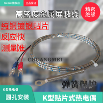 K-type surface mount thermocouple K-type wiring nose O-type probe PT100 temperature sensor round hole temperature sensor