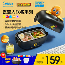  Midea heating lunch box pluggable electric office worker electric lunch box self-heating meal artifact insulation lunch box Pac-man