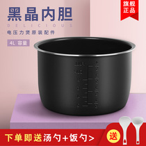 Emmett electric pressure cooker liner 4L liter accessories food grade non-stick inner pot pot bowl original pot core black crystal