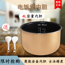 Jiuyang Rice Cooker inner pot JYF-40FE05 40FS10 40FE65 40FS18 40FS69 Non-stick inner pot