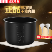 Toshiba irinotecan Gree Oaks electric pressure cooker liner 4L5L6L L non-stick thickened inside the pot core pot 4 liters