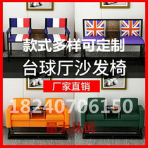 Billiards chair billiards sofa pool table Hall billiard room Ball Hall viewing chair coffee table special rest leisure seat