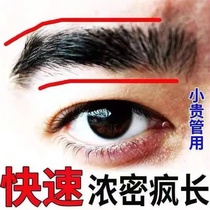 (Pat 2-send 1) eyebrow growth liquid men thick and fury growth liquid Urs black thick brow thick and dark