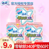 Sophie sanitary napkin cotton soft thin zero sensitive muscle 140mm pad combination full box wholesale flagship store official Fangzheng
