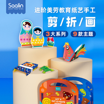 saalin sarin paper-cut children handmade kindergarten diy three-dimensional origami book 3-year-old childrens educational toys