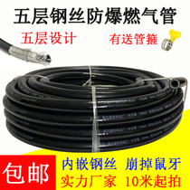 5-layer explosion-proof gas pipe Medium and high pressure natural gas liquefied gas hose 5-layer steel mesh anti-rat bite gas pipe