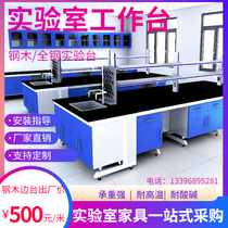 All-steel steel wood test bench laboratory bench test operation table reagent frame side table laboratory test table