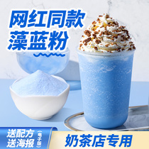 Tea small cold algae blue powder Rui Xin coffee Walden Blue Diamond Rena ice latte coco flame blue coconut same raw material
