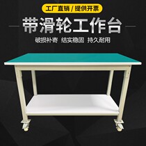 Anti-static workbench with wheels double-decker cart workshop test test bench maintenance table removable packaging operation table