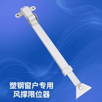 Aluminum alloy doors and windows wind brace plastic steel window stopper angle adjustable window windbreak Rod safety buckle telescopic stay