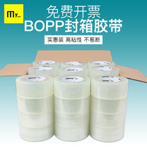 FCL transparent sealing tape express package width 4 5 5 0 5 5 6cm roll tape viscosity sealing tape customized FCL batch sealing compound cloth large tape with a length of 200 meters