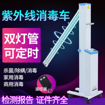 Qiumiao ultraviolet germicidal lamp Household mobile disinfection vehicle sterilization ultraviolet mite removal Kindergarten Hospital Clinic
