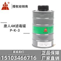 Tang Ren No 4 poison filter tank Poison filter box TF1 type P-K-3 filter iron tank high tank anti-ammonia hydrogen sulfide