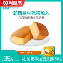 Xinxin Hokkaido flavor milk cake chiffon nutrition breakfast replacement Net red pastry casual snacks whole box