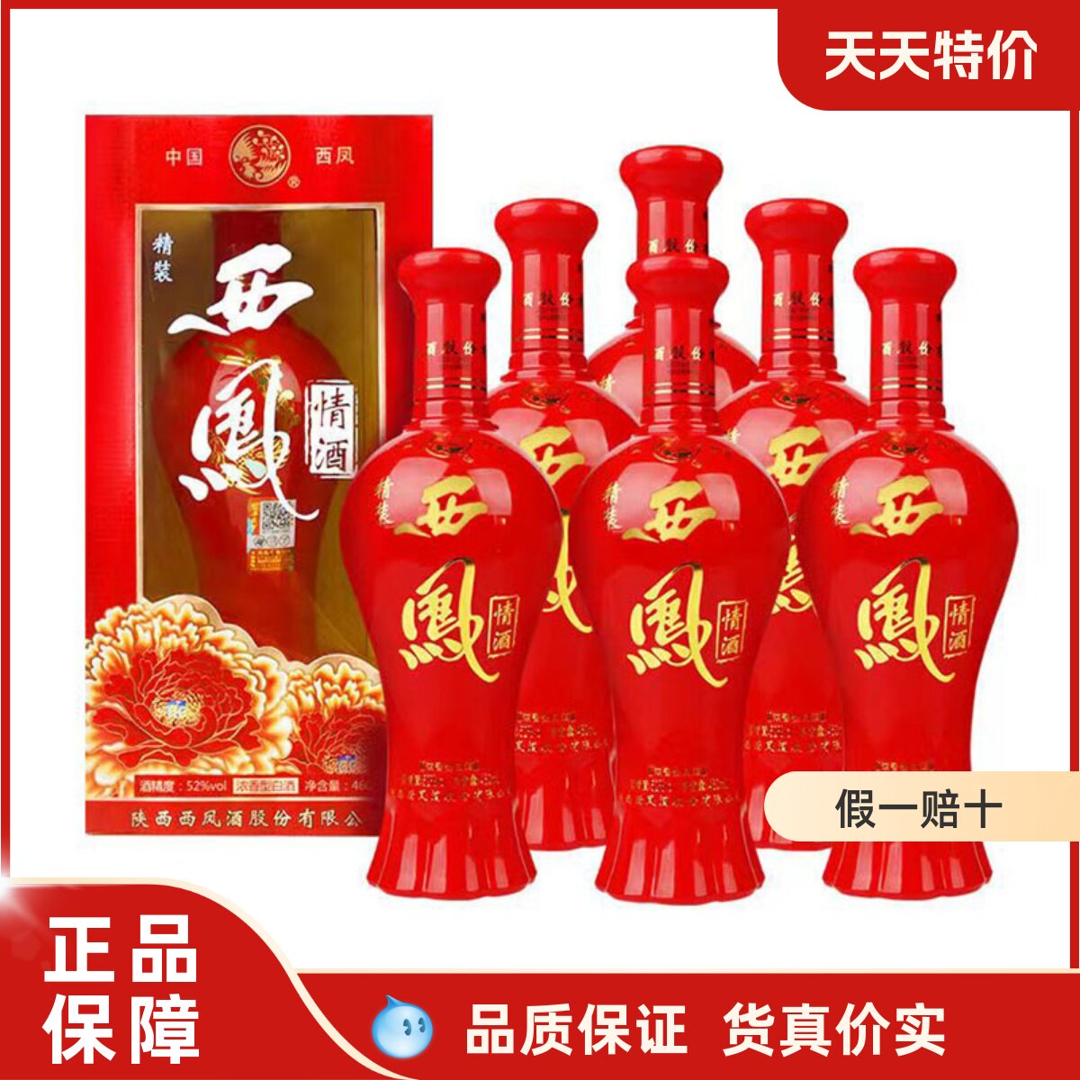 红西凤酒-红西凤酒促销价格、红西凤酒品牌- 淘宝