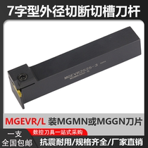 CNC grooving tool holder MGEVR1616-2 Cutting knife Cutter MGEVL2020-3 Lathe 7-shaped groove tool holder