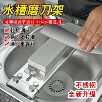 Household sharpening stand grinding stone bracket adjustable stainless steel sink fixed sharpening rack non-slip sharpening artifact