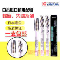 Japanese imported YAMAWA Spiral Tap tip M1M2M3M4M5M6M7M8M10M12M14M16