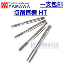 Japanese imported YAMAWA cutting straight groove tap M0 8M0 9M1M2M3M4M5M6M7M8M10M12 tapping