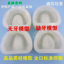 Dental dental materials silicone membrane full mouth standard dental toothless mold printing film special price