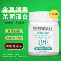 84 Effervescent Disinfectant Tablets 2000 Tablets Chlorine-Eight-Four Disinfective Agent Household Bleached and Disinfected Clothing