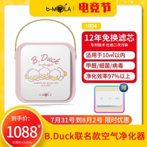 Hong Kong bMOLA car portable air purifier Small yellow duck household in addition to formaldehyde to remove second-hand smoke
