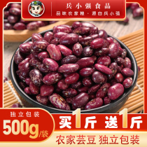 Bing Xiaoqiang Northeast Farmhouse Flower Kidney Beans 1000g New Beans Red Skin Bean Flower Kidney Beans Braised Rice Rice Beans