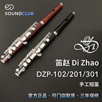 Flute Zhao DIZHAO handmade Piccolo 201 301 Ebony Rosewood optional wave mouthpiece