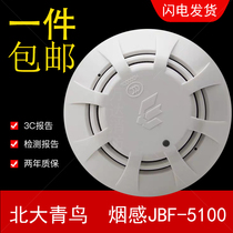 Peking University Jade Bird Smoke Sense JBF5100 Point Type Photoelectric Smoke Detector Smoke Sense 5100 Smoke Sense Compatible 4101