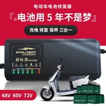 (Extended battery life) Electric vehicle battery repairer charger 48V60V72v activated battery