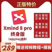 XMind 8 pro mind map genuine software activation code lifetime Win Mac