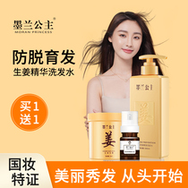 Princess Muran ginger shampoo anti-hair hair hair growth fluid control fluffy flagship store official brand