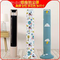 Tower fan dust cover fan fan fan fan fan fan cover Gli Emmet Xiaomi floor fan shade protection new